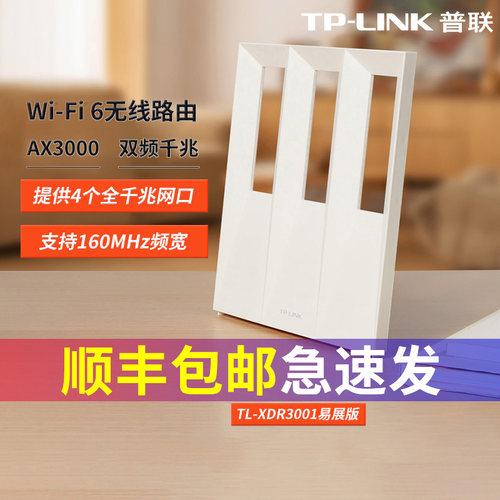 TP-LINKwifi6千兆穿墙无线路由器