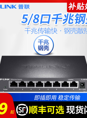 普联TPLINK 5口8口全千兆交换机 钢壳10口16口24口网线网络分流分线器 超百兆家用路由器高速1000M监控摄像头