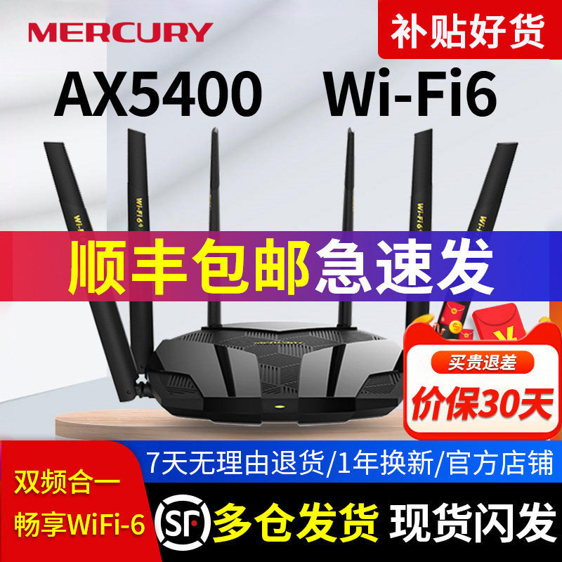 顺丰发货】水星无线路由器 双频wifi6全千兆端口家用百兆高速扩展器5G穿墙王AP电信光纤宿舍宽带中大户型覆盖