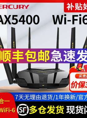 顺丰发货】水星无线路由器 双频wifi6全千兆端口家用百兆高速扩展器5G穿墙王AP电信光纤宿舍宽带中大户型覆盖