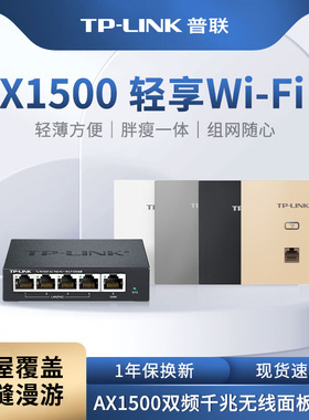 【超薄新品】普联TP-LINK全屋WiFi6 5G双频全千兆 AX1500无线面板AP 嵌入式poe路由器ac一体化覆盖86型组网络
