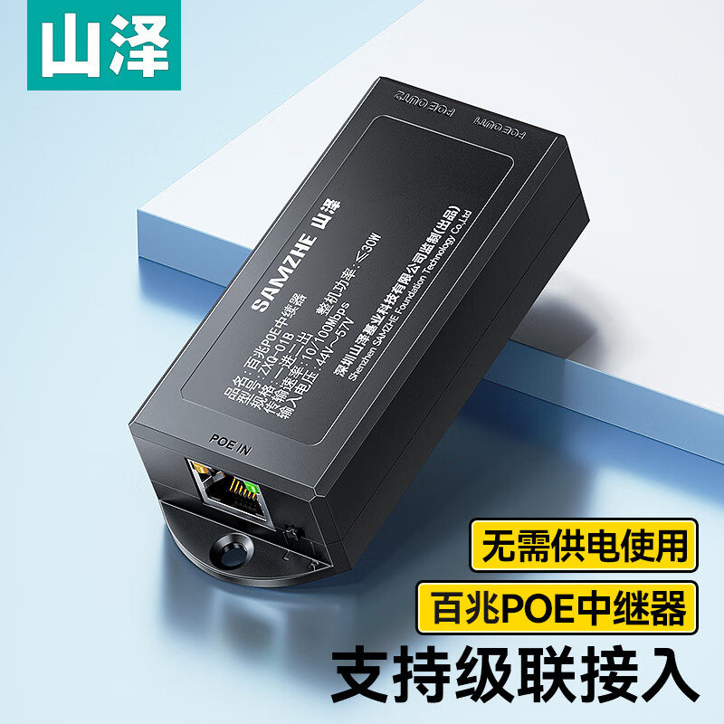 山泽百兆千兆PoE中继器一拖二 交换机摄像机网络中继延长器 一进