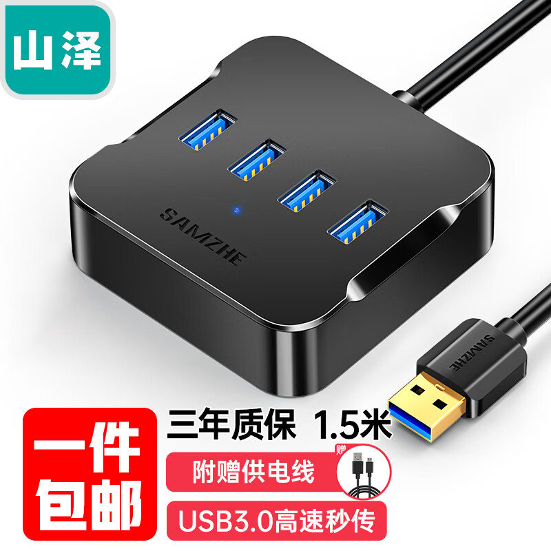 山泽USB分线器 3.0高速4口HUB扩展坞集线器 笔记本电脑一拖四转换器插头多口延长线带电源接口1.5米黑色HUB02