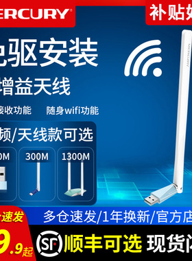 水星USB千兆无线网卡 免驱双频台式机笔记本电脑WIFI6信号外置发射以太网接收器穿墙迷你AP无限网络增益天线