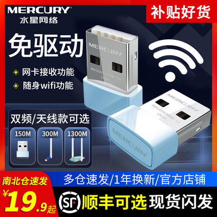 顺丰可选】水星免驱动双频无线网卡千兆USB3.0 台式机电脑1300M笔记本wifi6发射器接收器 UD13H无限高速网络