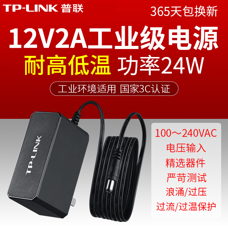 TP-LINK电源适配器国家3c认证