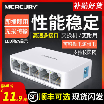 水星MERCURY S105D 4口5口8口16口24口交换机器金属高速百兆千兆稳定路由器分线器 桌面以太网监控宿舍分网器