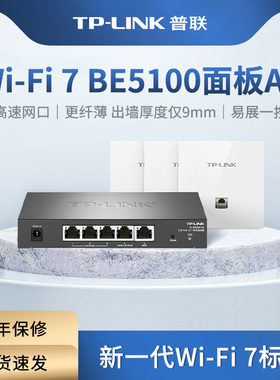 普联TP-LINK BE5100全屋WiFi7千兆无线ap面板86型poe路由器ac一体化覆盖组网络7AP5102HI-PoE