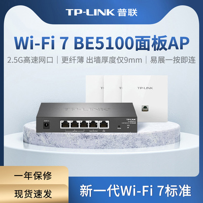 BE5100全屋WiFi7千兆无线ap