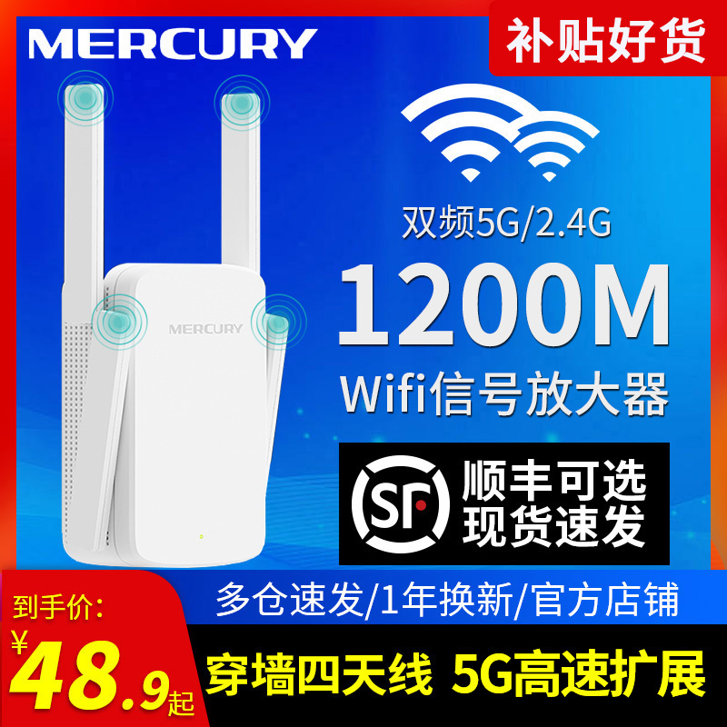 水星无线wifi放大器信号增强器网络千兆百兆端口双频穿墙王家用扩展路由器扩大接收中继器桥接