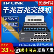 TPLINK 4口5口8口10口千兆百兆交换机16/24口网络分流器POE五八口路由器网线分线器宿舍家用交换器监控集线器