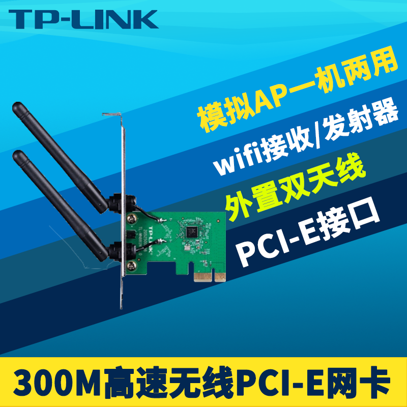 TP-LINK TL-WN881N PCI-EÎÞÏßÍø¿¨Ì¨Ê½»úµçÄÔÄÚÖÃwifiÍøÂçÐźŽÓÊÕÆ÷ 300MË«ÌìÏß¶ÀÁ¢²å¿ÚËæÉíAP·¢ÉäÐźŰüÓÊ