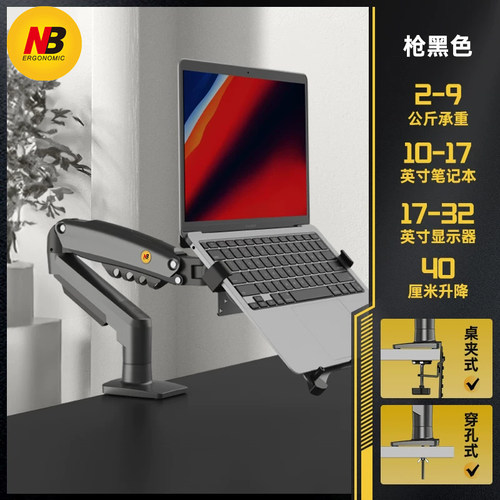电脑显示器支架臂屏幕
