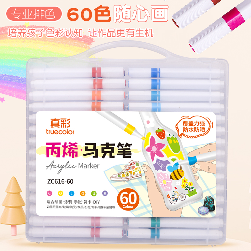 真彩丙烯马克笔不透色可叠色防水