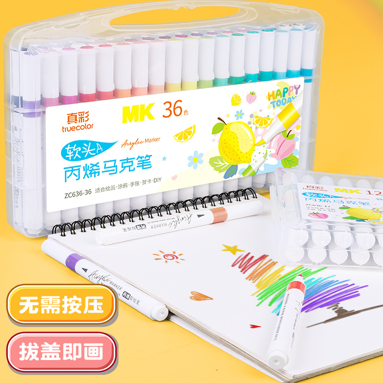 真彩丙烯马克笔防水快干速干手绘DIY彩绘涂鸦笔儿童高颜值可叠色