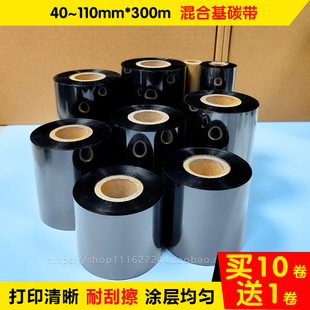 混合基碳带耐刮擦40 110mm 100 300m打印清晰色带