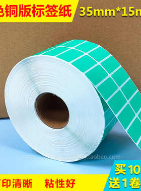 彩色铜版标签条码纸35mm*15mm*10000张绿色卷装标签自粘打印贴纸