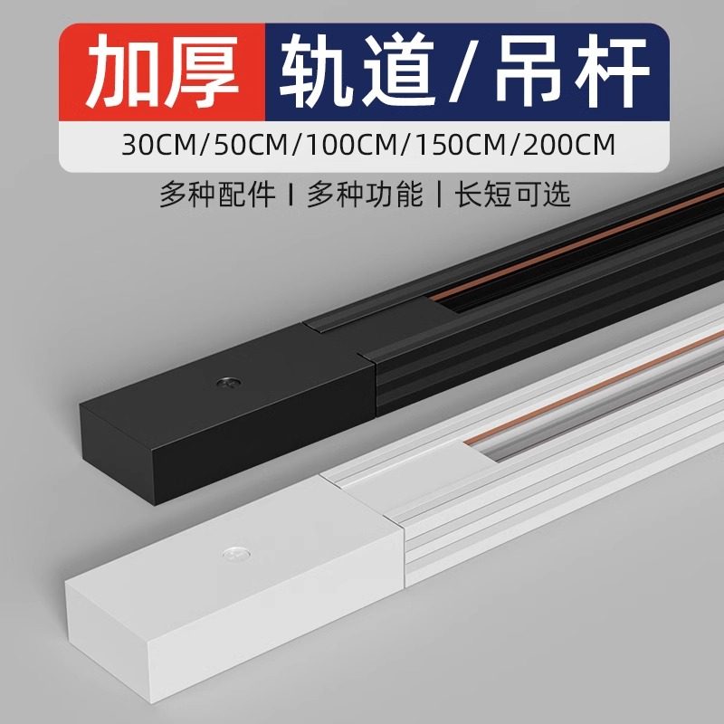 led轨道灯轨道条1米全套服装店加厚导轨式射灯导轨条直接转接头,家装灯饰光源,明装射灯,淘宝优惠券,粉丝福利购,淘宝优惠卷