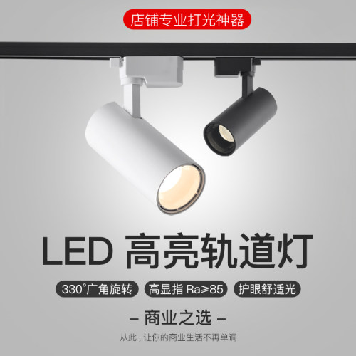 超亮服装射灯12w35W 40W轨道灯4500K5000K防眩光COB导轨商用明装