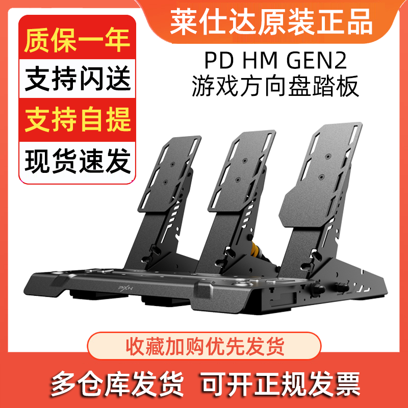 莱仕达PD HM霍尔磁传感踏板电脑PC赛车竞速游戏模拟器卡车方向盘