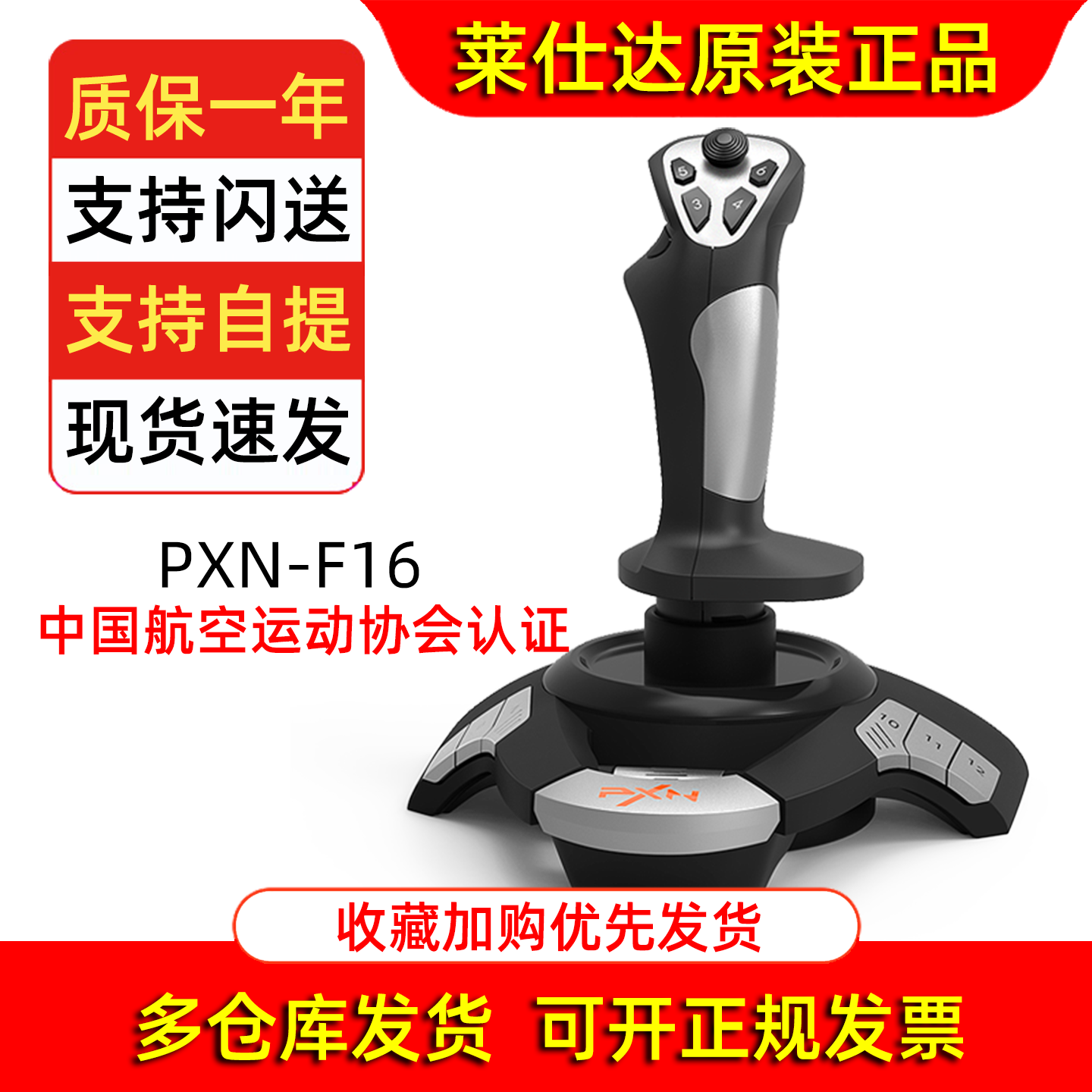 莱仕达F16模拟飞行微软2020摇杆XPlane11电脑pc民航DCS飞机操纵杆