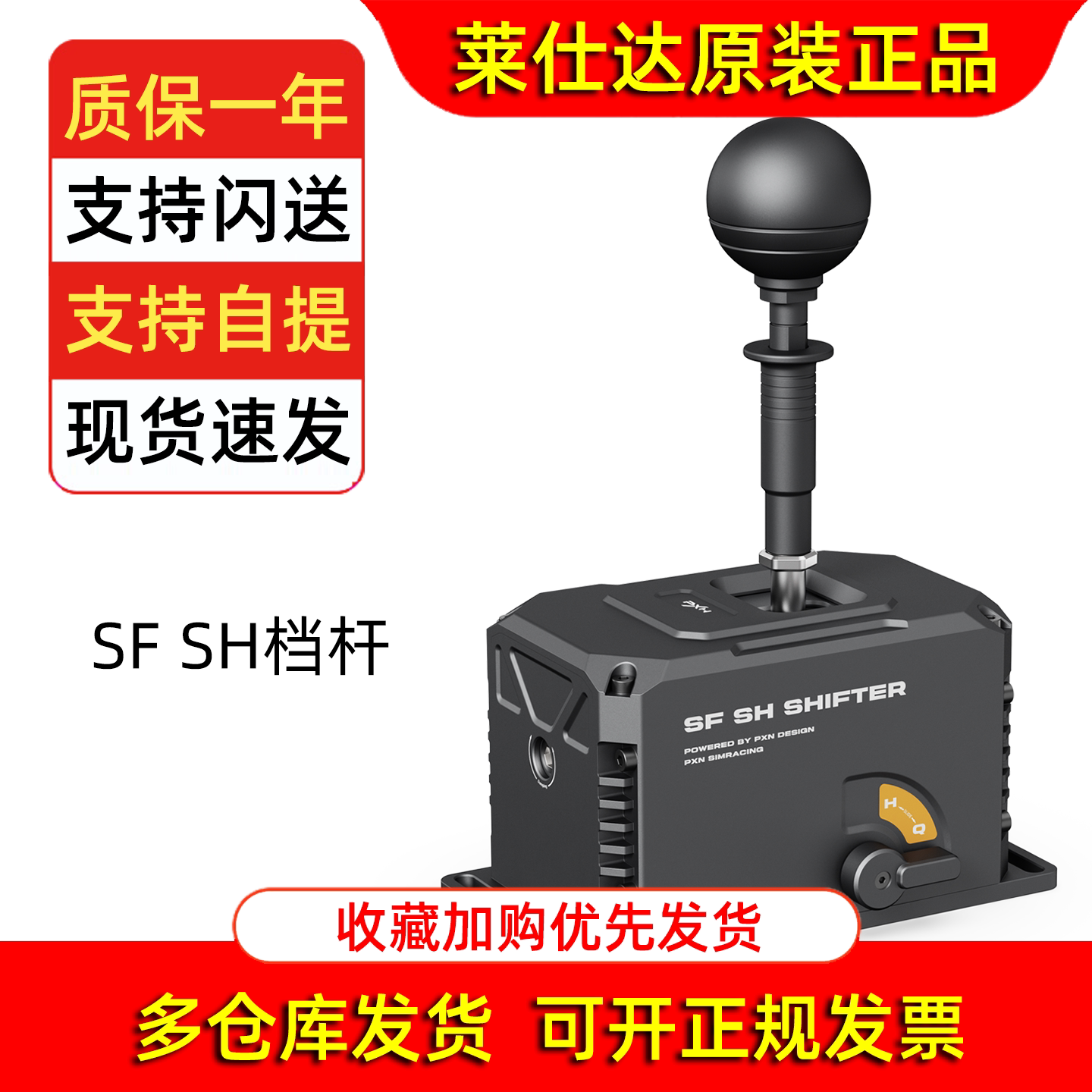 pxn莱仕达SF SH方向盘模拟器手排挡序列电脑赛车游戏手动挂挡杆