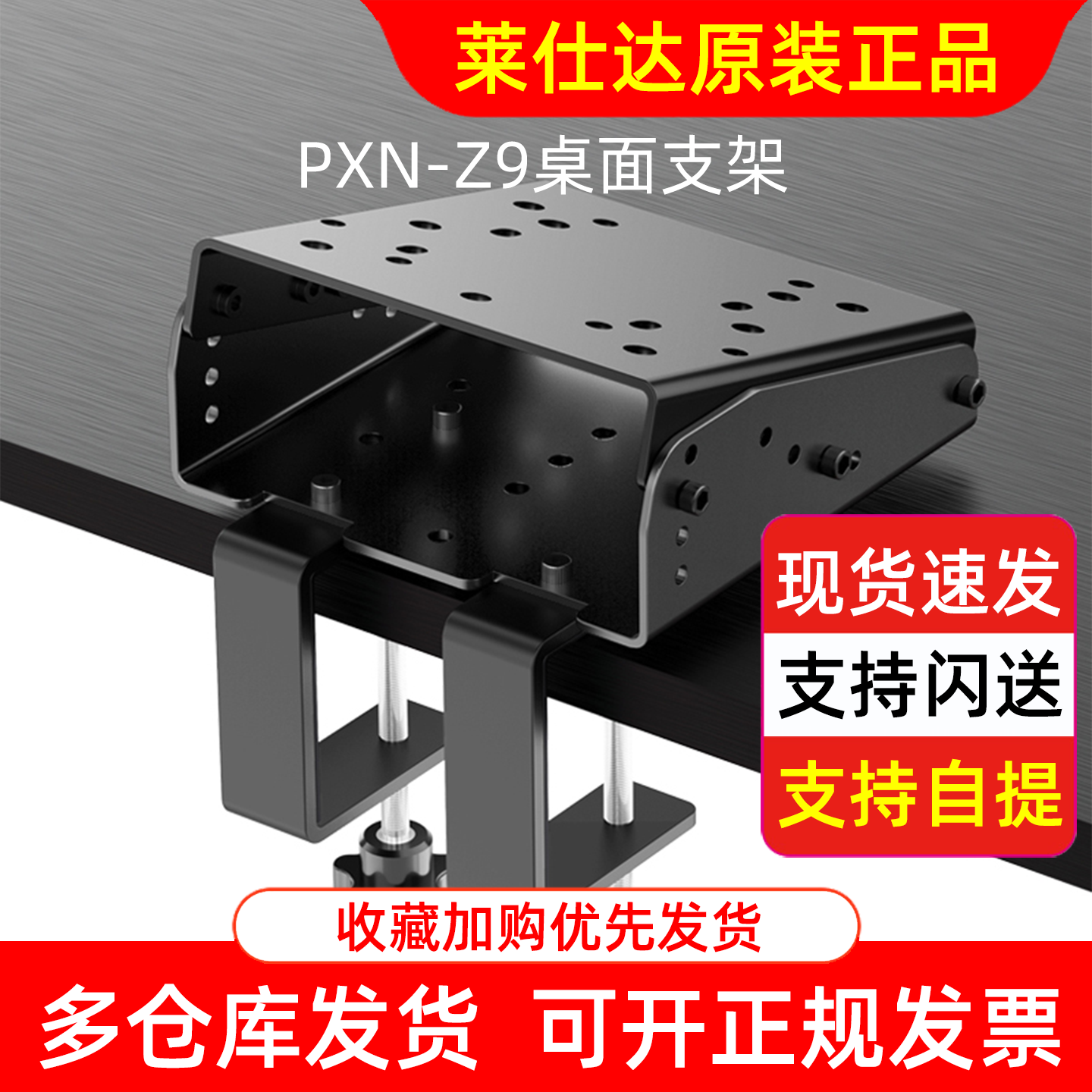 莱仕达PXN-Z9赛车方向盘支架直驱V12 lite罗技G27 G29 G923模拟器