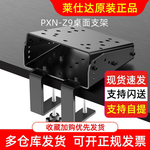 模拟器方向盘莱仕达固定夹支架