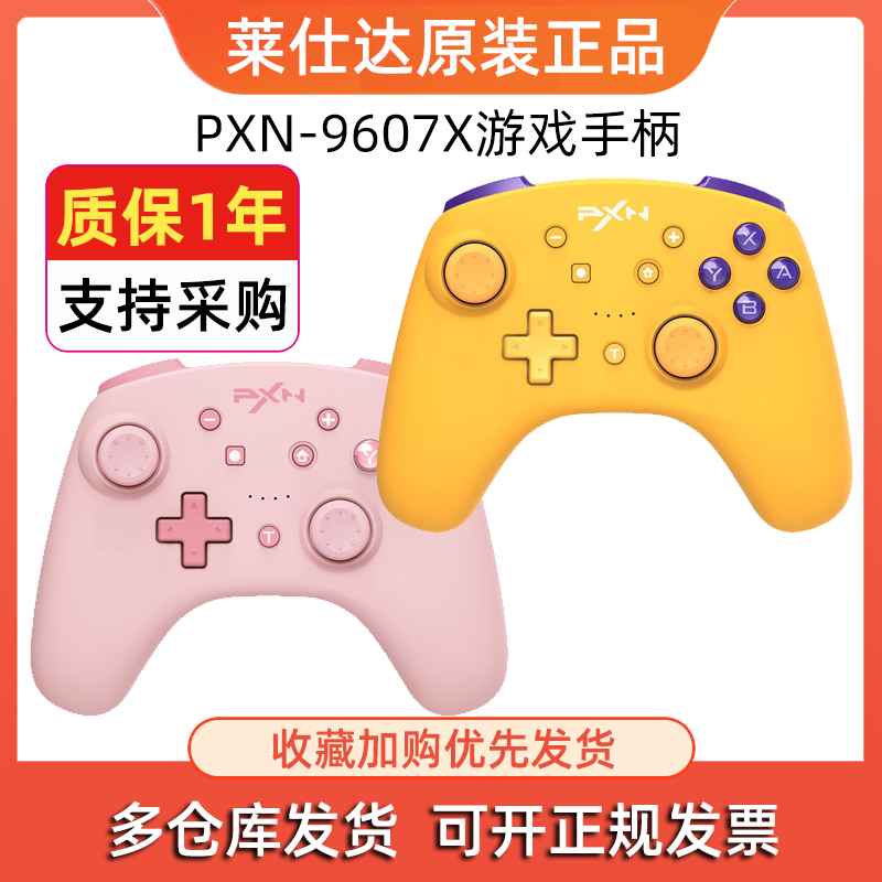 无线switch模拟器莱仕达电脑