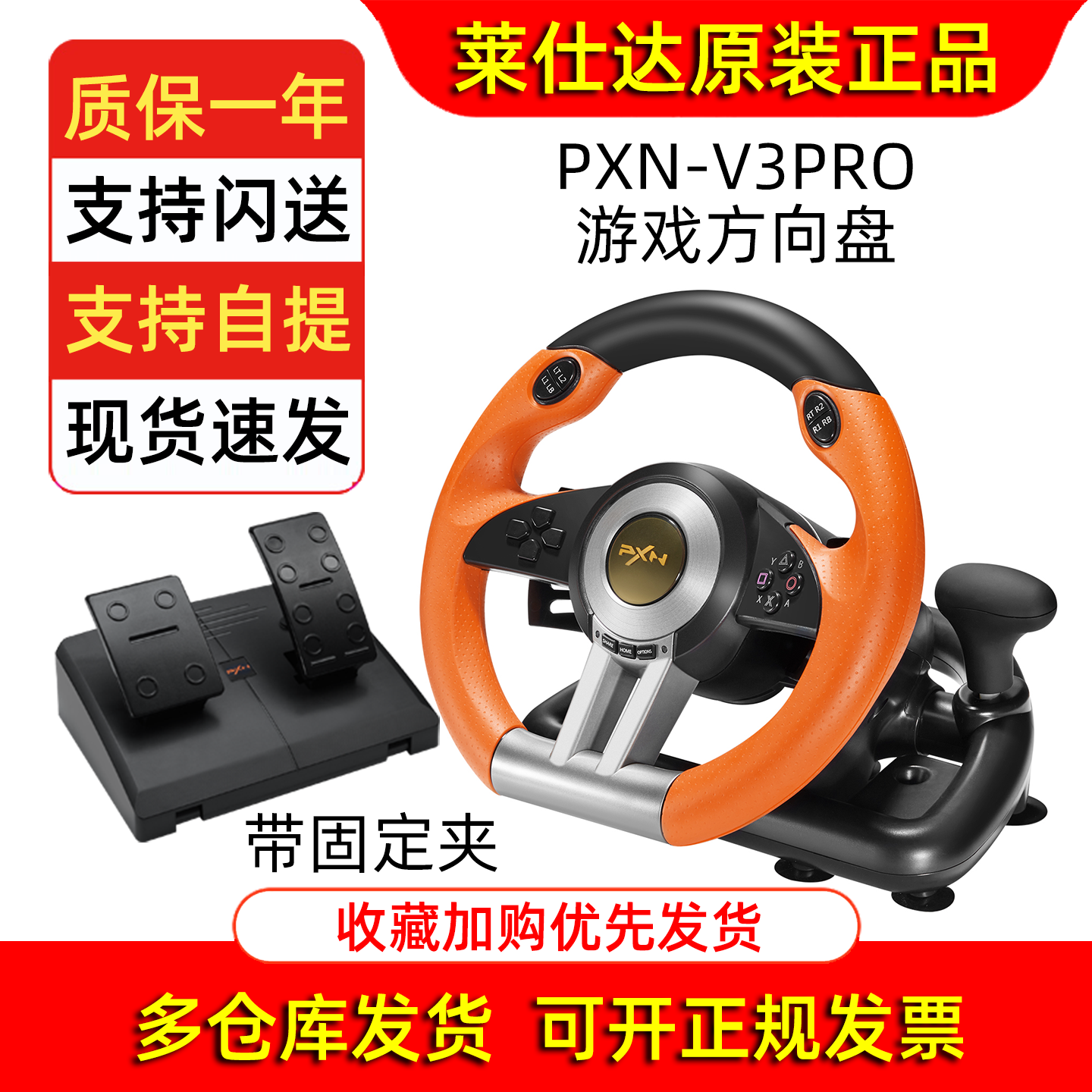 莱仕达V3pro游戏方向盘主机switch赛车XBOX汽车PS4驾驶模拟器电脑