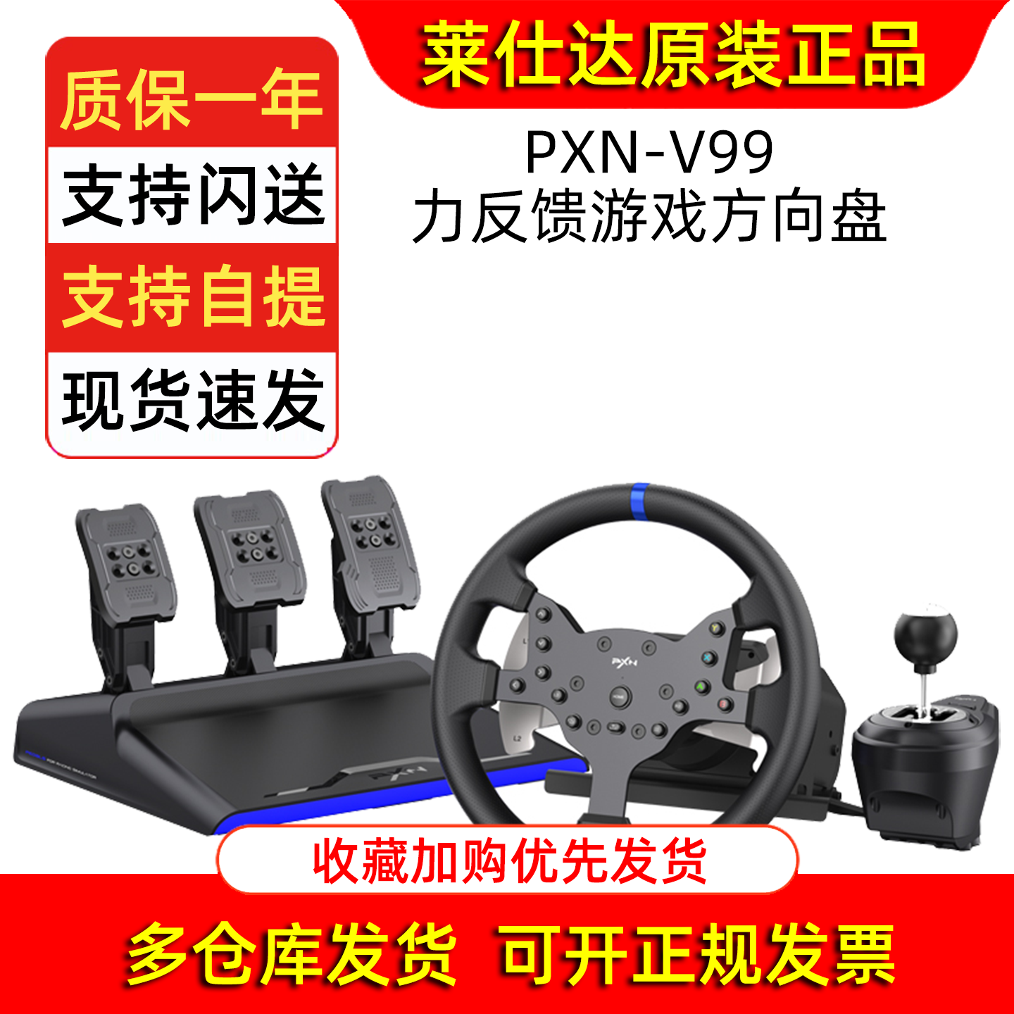 PXN莱仕达V99力反馈赛车游戏方向盘900度汽车模拟器驾驶PS4学车