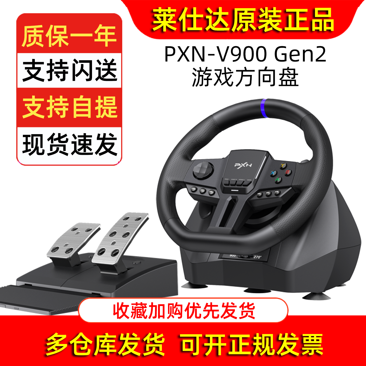 莱仕达V900GEN2 900度赛车游戏方向盘电脑汽车模拟驾驶开车欧卡2