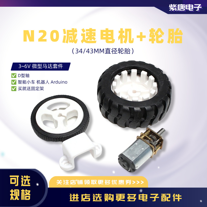N20减速电机马达带轮胎套装3-6V