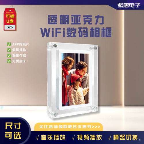 5寸7寸wifi款高清透明亚克力数码相框电子相册家用摆件音乐视频