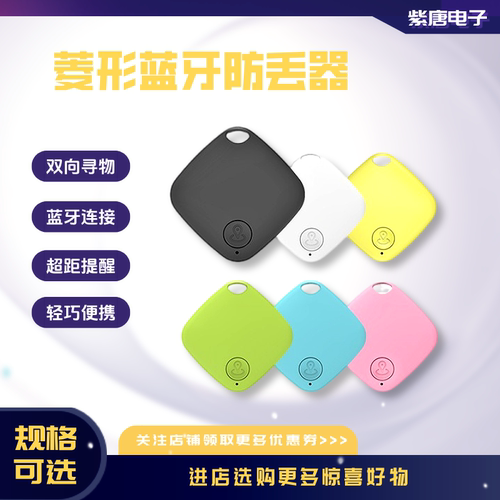 菱形蓝牙5.0低功耗防丢器定位