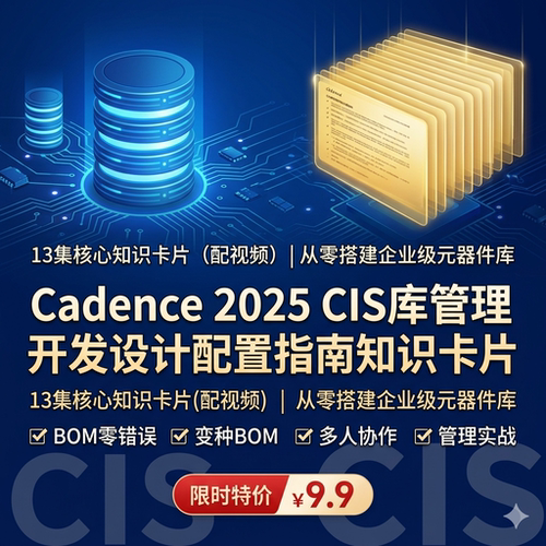 高清全套Cadence2025CIS库管理开发设计配置指南知识卡片企业培训