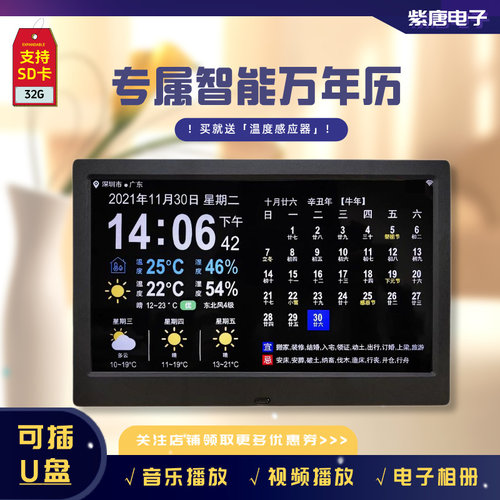 新款智能台历电子钟数码相框