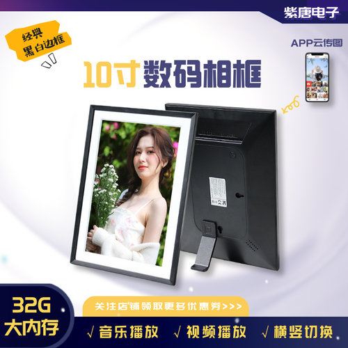 礼物摆件10寸32G高清智能数码相框云相框触屏wifi电子相册木框黑
