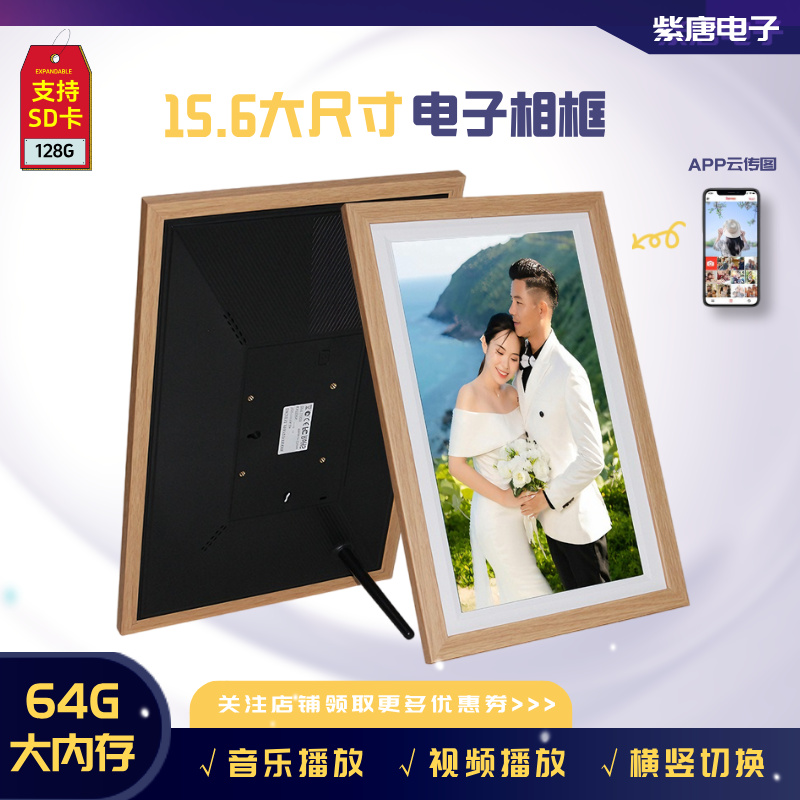 摆件礼物15.6寸64G高清智能数码相框云相框触屏wifi电子相册木框