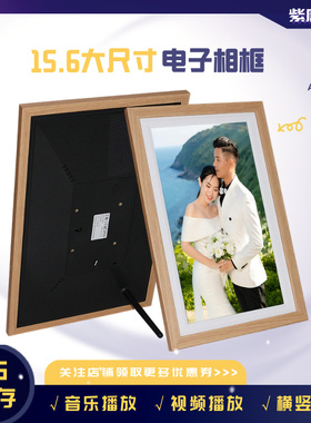 摆件礼物15.6寸64G高清智能数码相框云相框触屏wifi电子相册木框