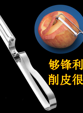 不锈钢水果削皮刀多功能刨刀苹果土豆削皮神器家用厨房瓜果刨刮皮