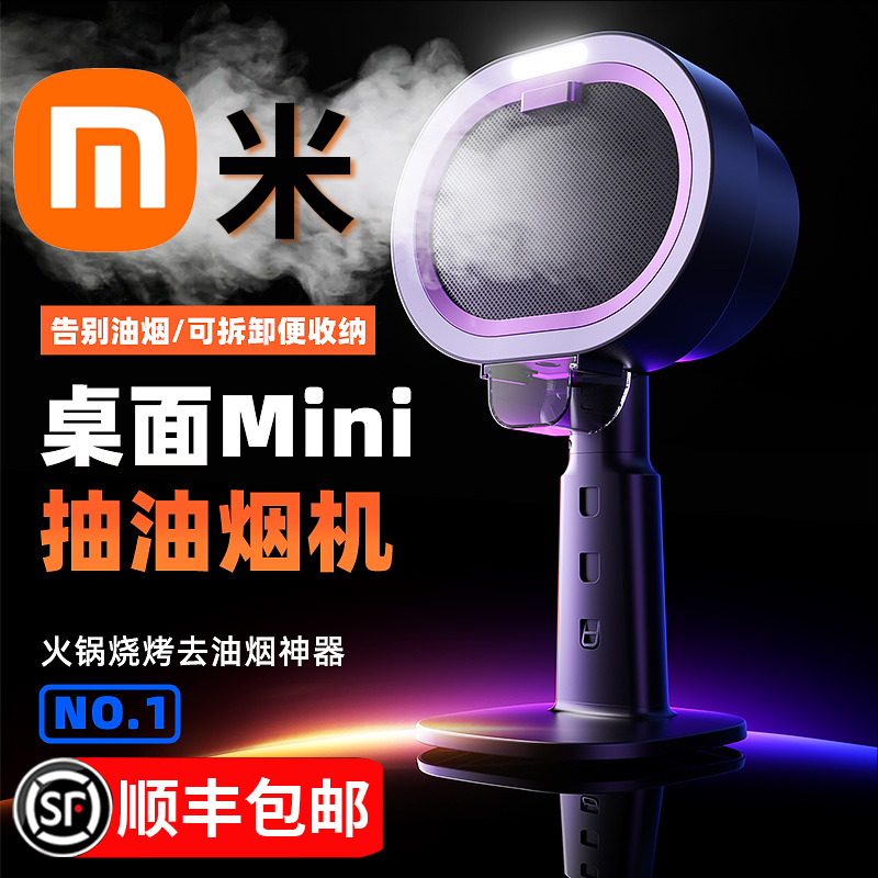 桌面吸油烟机二手烟过滤