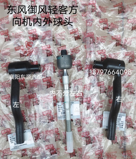 东风御风方向机球头 原装内外转向拉杆球头A08A100V9轻客全车件 汽车零部件/养护/美容/维保 前桥 原图主图