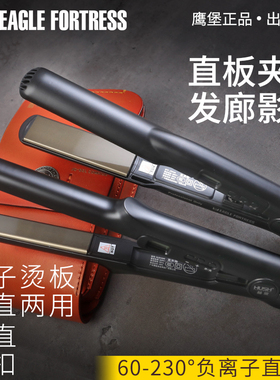 正品鹰堡夹板专用拉直发廊