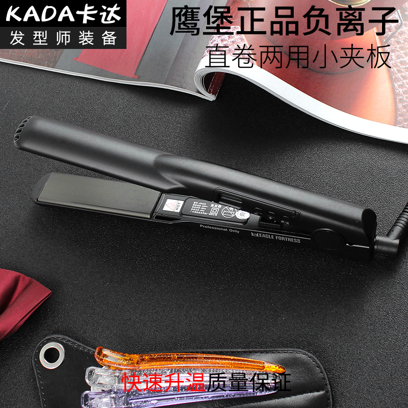 美国鹰堡直发器理发店发廊专用直卷两用夹板负离子烫拉直不伤发