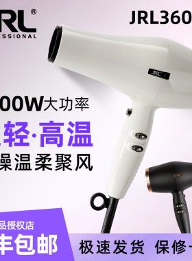 JRL3600造型沙龙吹风机负离子
