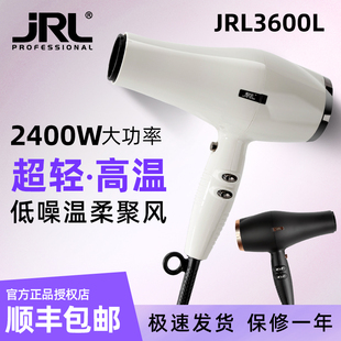 正品JRL3600L电吹风发型师专用理发店吹风机高温造型护发超轻速干
