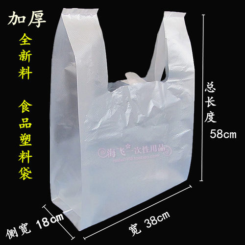 加厚全新塑料白色马甲袋