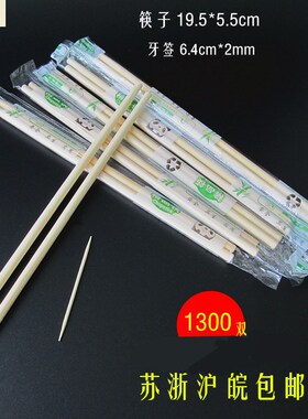 一次性筷子独立包装带牙签筷快餐卫生筷外卖圆竹筷19.5*5.5cm65双
