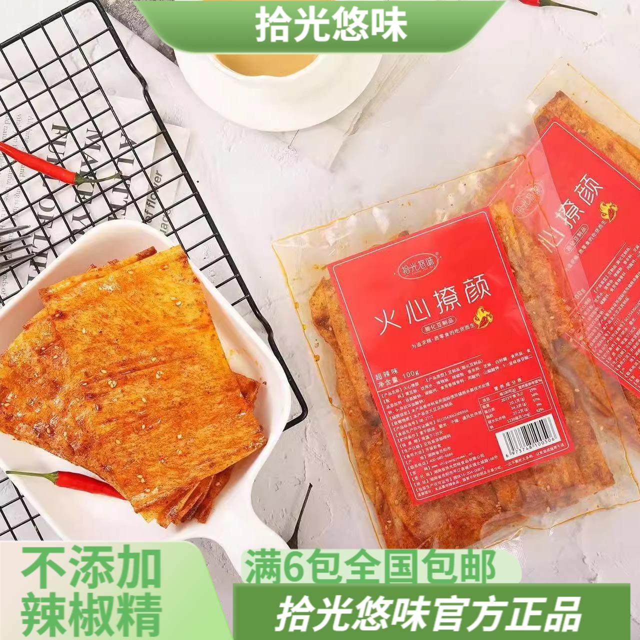 拾光悠味火心撩颜超辣味辣条片湖南平江特产休闲怀旧小吃零食吃货